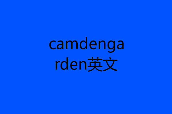 camdengarden英文