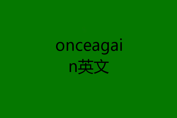 onceagain英文
