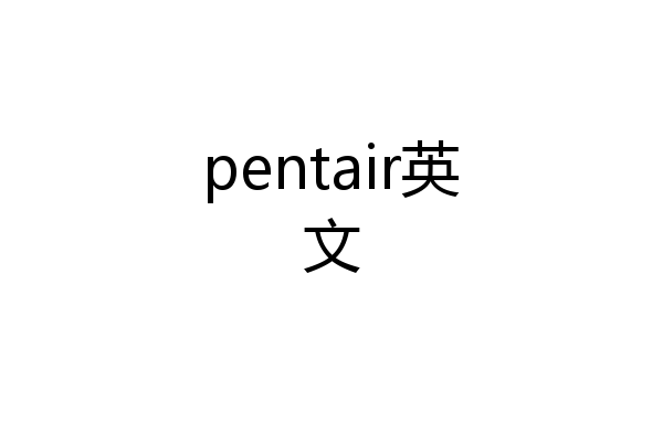 pentair英文