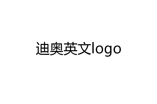 迪奥英文logo