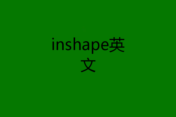 inshape英文