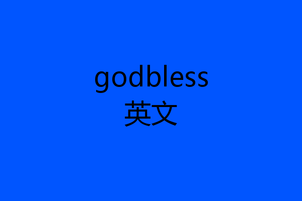 godbless英文