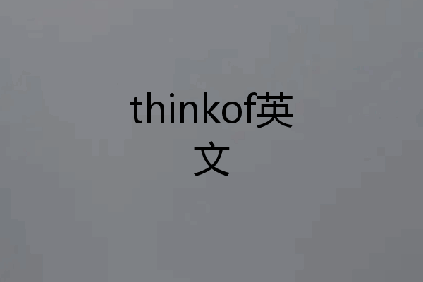 thinkof英文