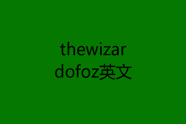 thewizardofoz英文