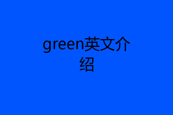 green英文介绍