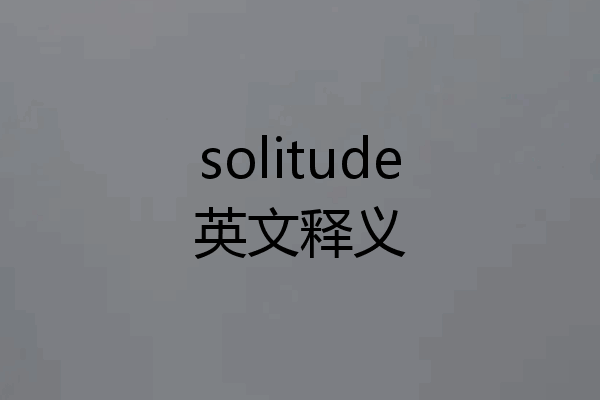 solitude英文释义