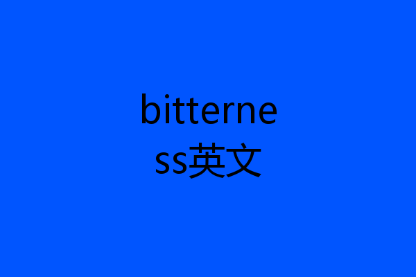 bitterness英文