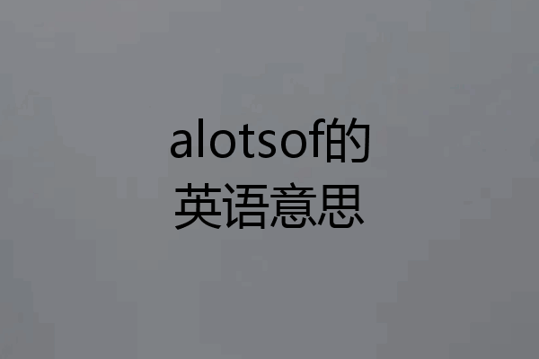 alotsof的英语意思
