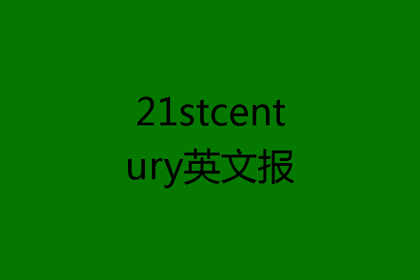 21stcentury英文报
