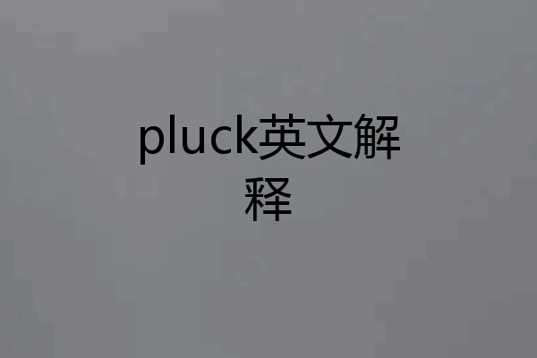 pluck英文解释