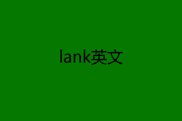 lank英文