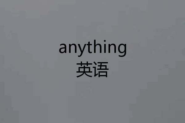 anything英语