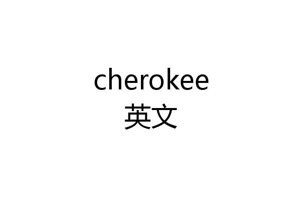 cherokee英文