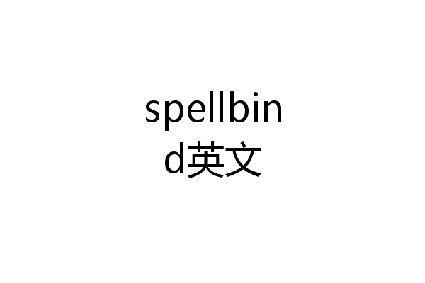spellbind英文