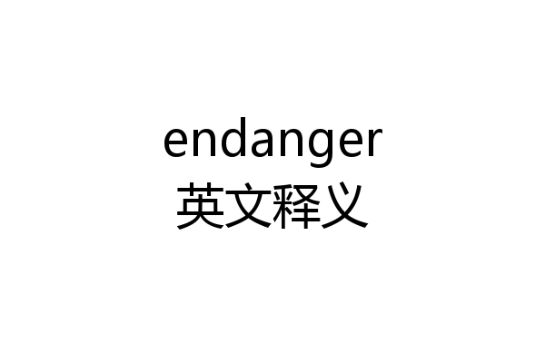 endanger英文释义