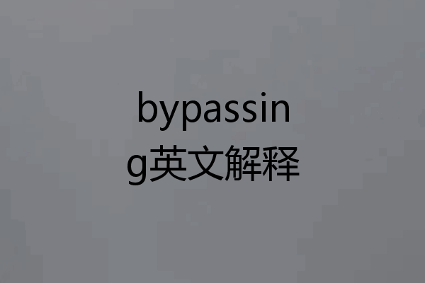 bypassing英文解释