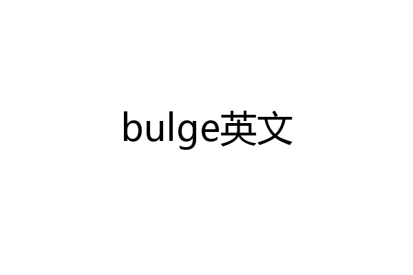 bulge英文