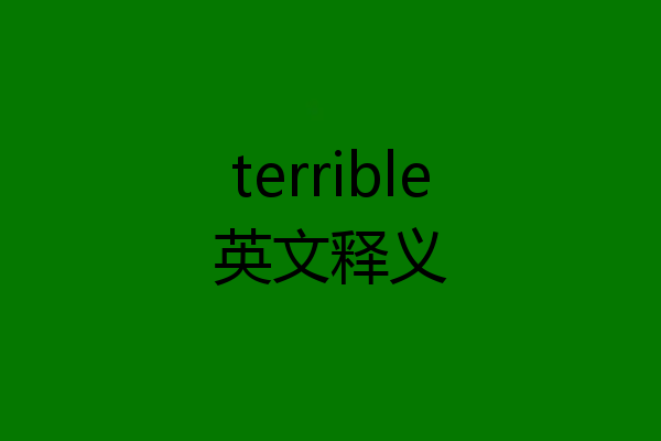 terrible英文释义