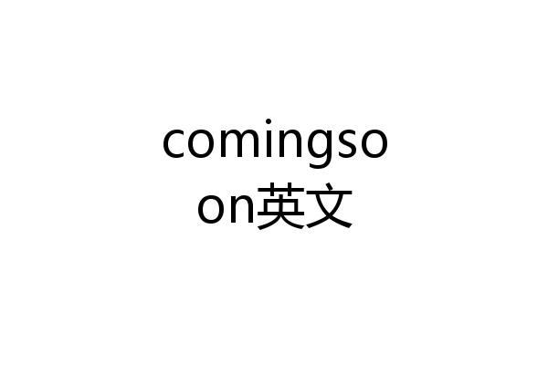 comingsoon英文