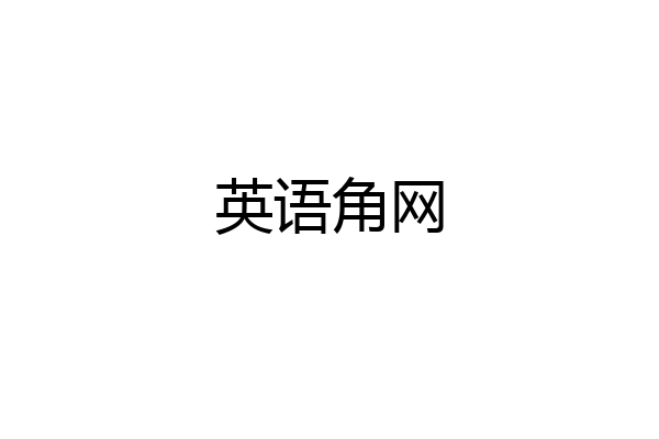 英语角网