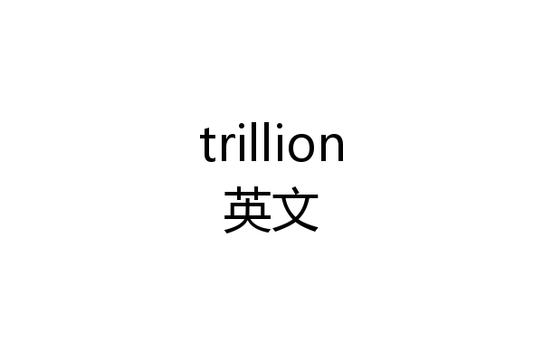trillion英文
