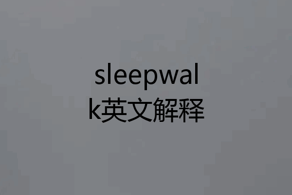 sleepwalk英文解释
