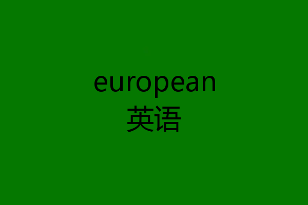 european英语
