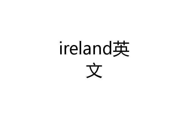 ireland英文
