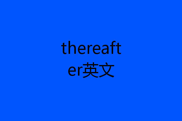 thereafter英文
