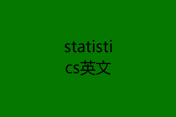 statistics英文