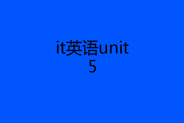 it英语unit5