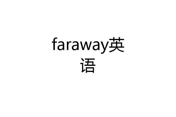 faraway英语