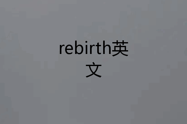 rebirth英文