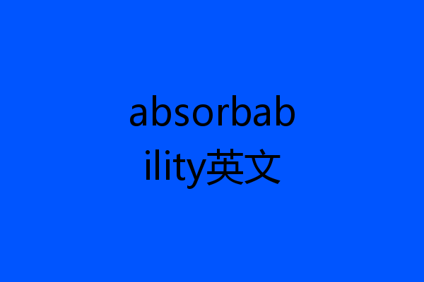 absorbability英文