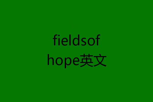 fieldsofhope英文