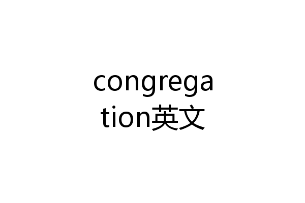 congregation英文