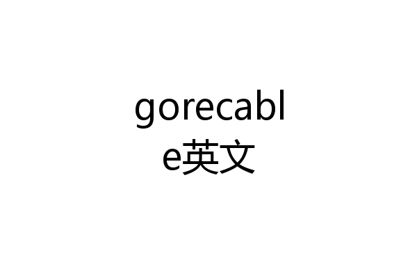 gorecable英文