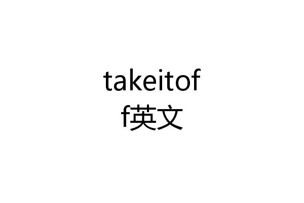 takeitoff英文