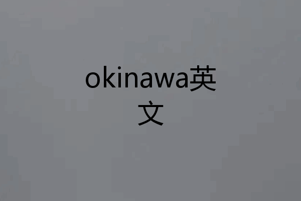 okinawa英文