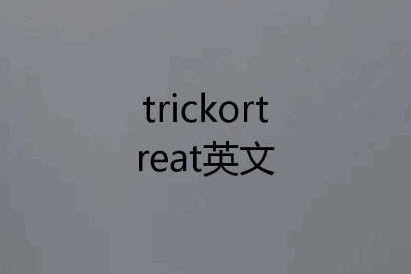 trickortreat英文
