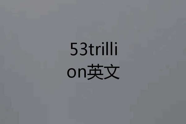 53trillion英文