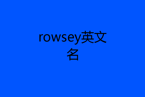 rowsey英文名