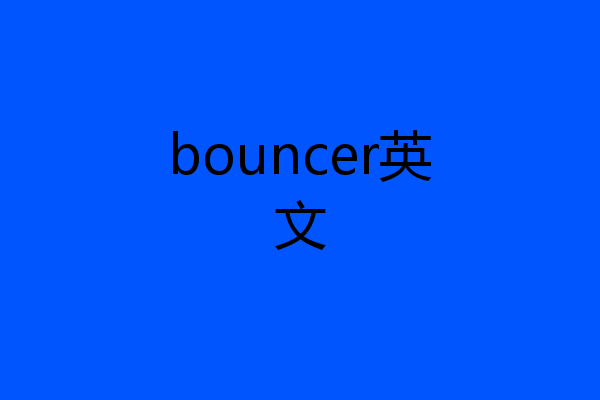 bouncer英文
