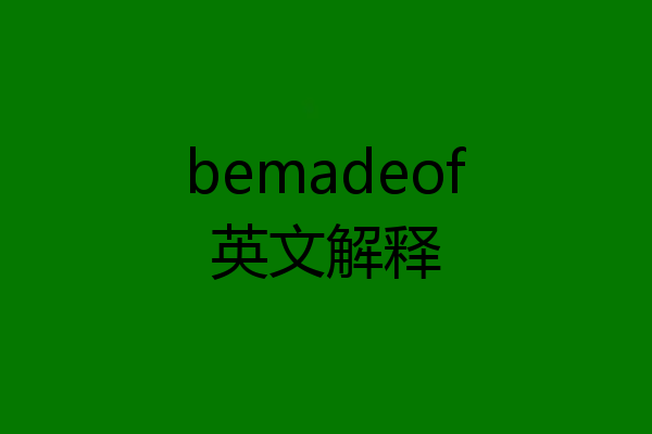 bemadeof英文解释