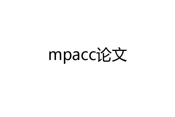 mpacc论文