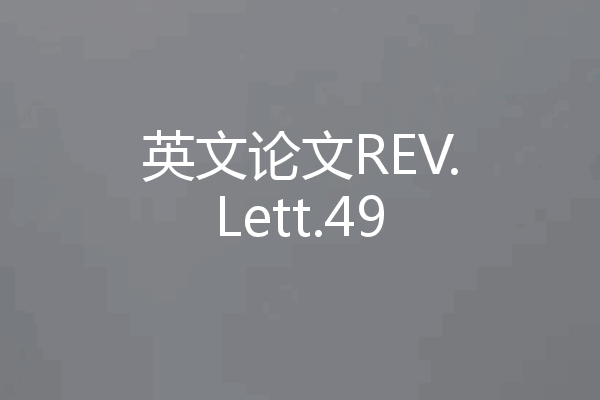 英文论文REV.Lett.49