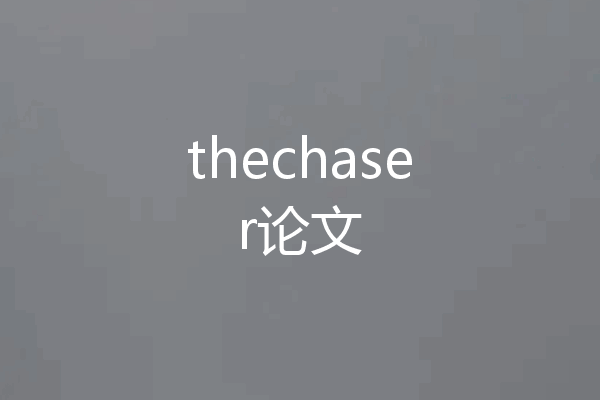 thechaser论文