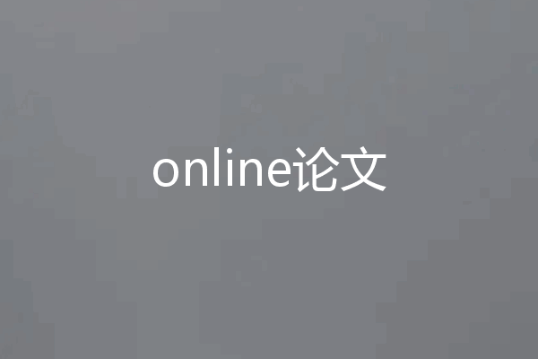 online论文