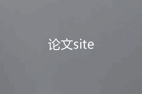 论文site